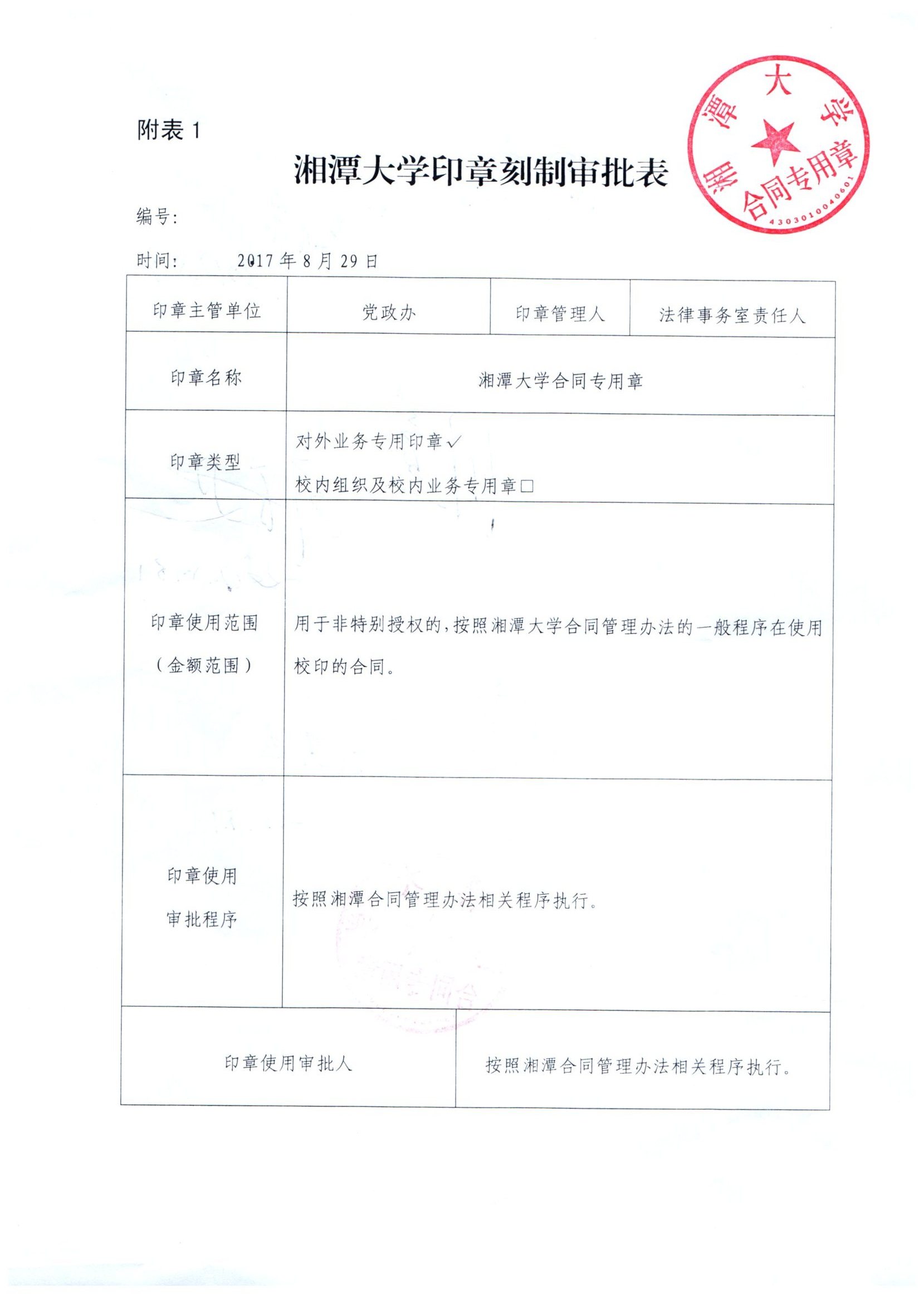 合同专用章审批表.jpg