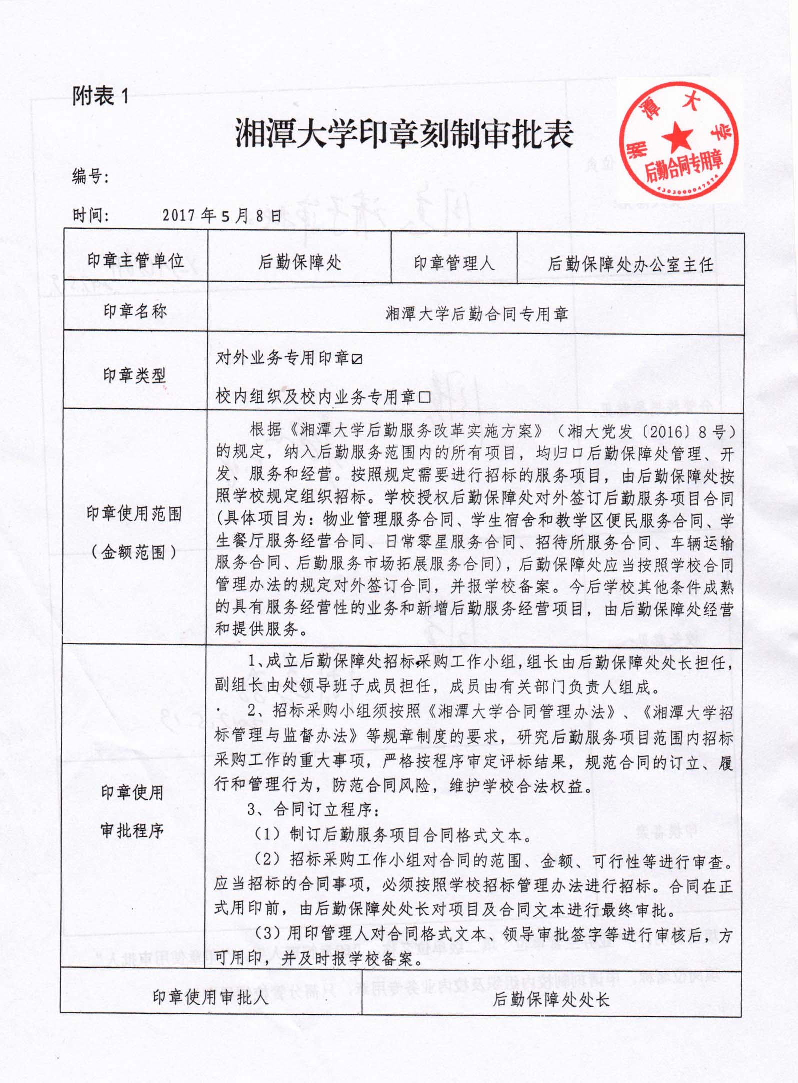 后勤合同专用章2222.jpg