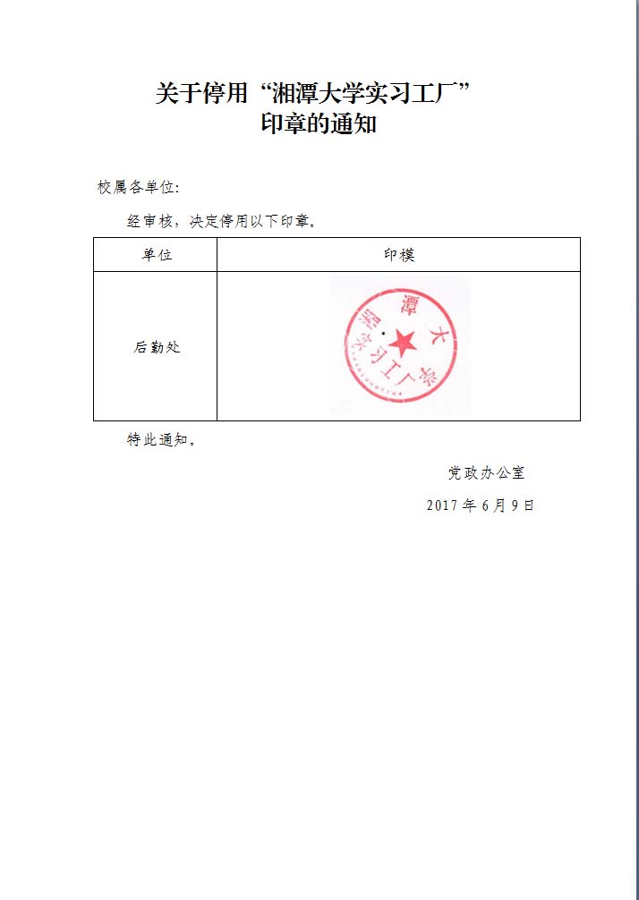 实习工厂停用.jpg
